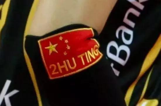 不论是在土耳其还是在日本，朱婷打球都戴着这样的护肘